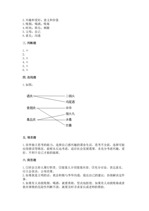 部编版五年级上册道德与法治期中测试卷（考点梳理）.docx