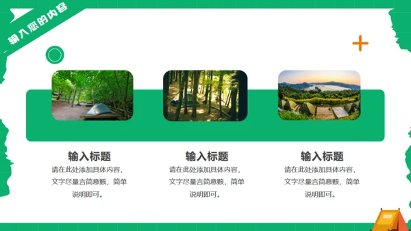 户外露营旅游攻略通用PPT模板