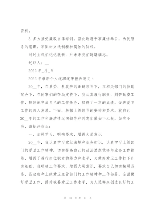 2022年个人述职述廉报告范文.docx