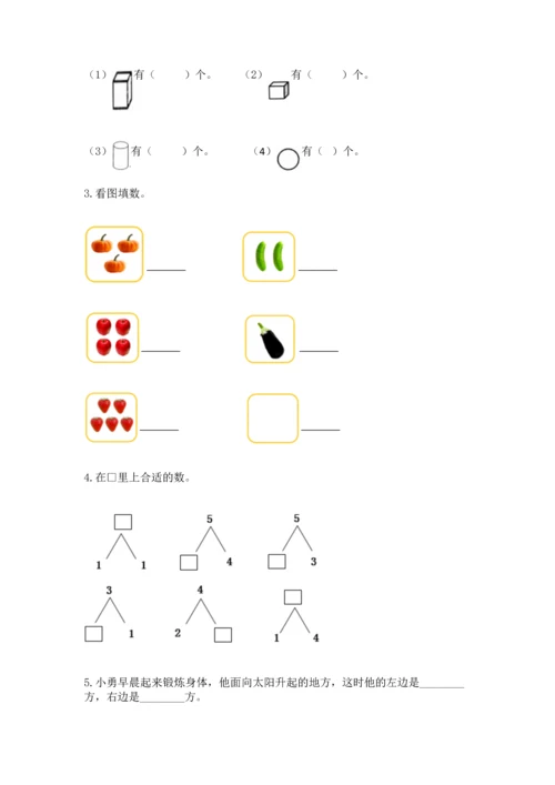 一年级上册数学期中测试卷及参考答案【轻巧夺冠】.docx