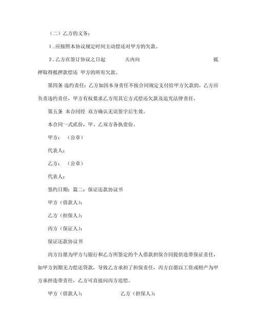 担保还款协议书范本