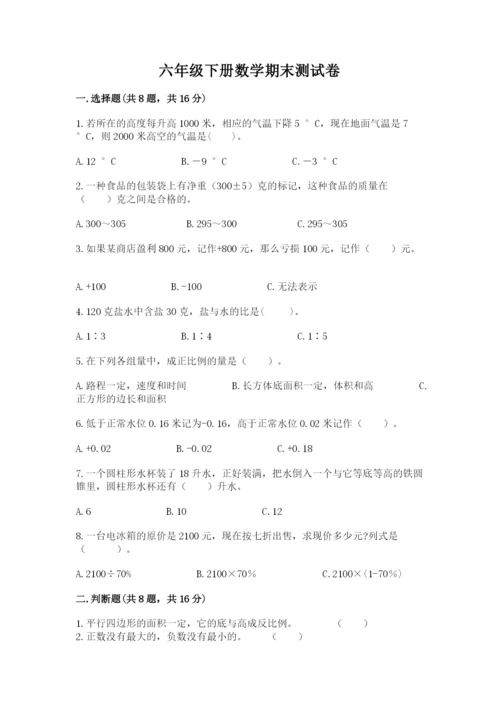 六年级下册数学期末测试卷附完整答案（精品）.docx