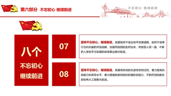 不忘初心继续前行七一重要讲话PPT