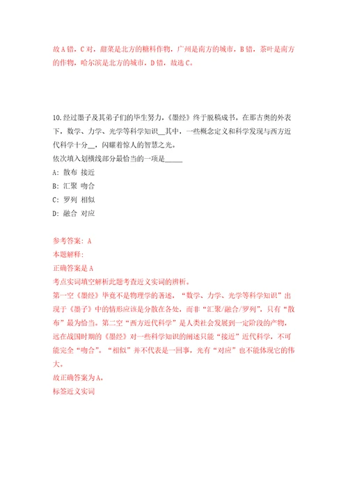 浙江杭州市富阳区机关事务服务中心下属事业单位编外工作人员招考聘用4人练习训练卷第6版