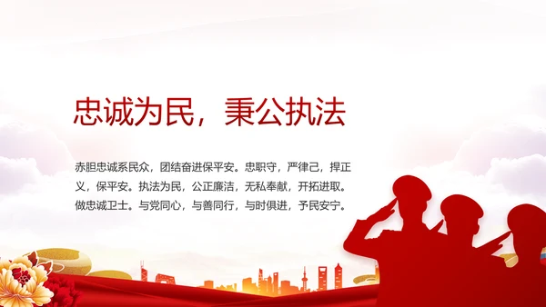 红色大气公安民警年终述职报告新年计划PPT