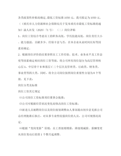 精编之公司员工薪酬管理制度.docx