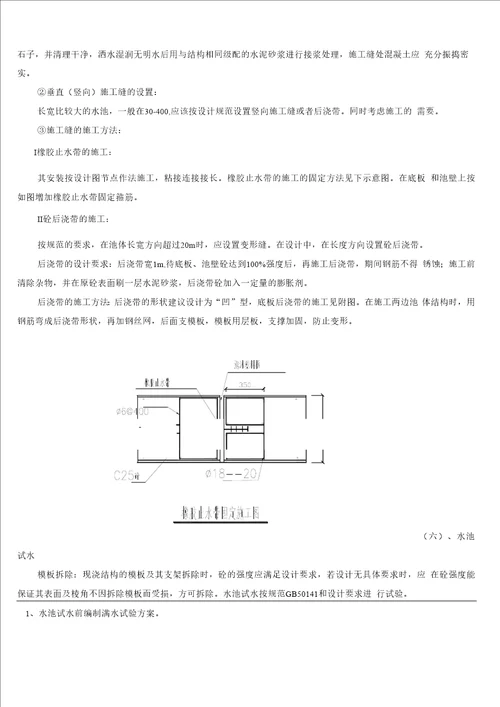 水池构筑物结构施工方案