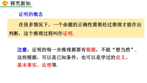 7.3 命题、定理、证明