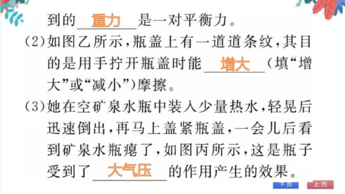 【人教版】物理八年级下册 期中自我测评 习题课件
