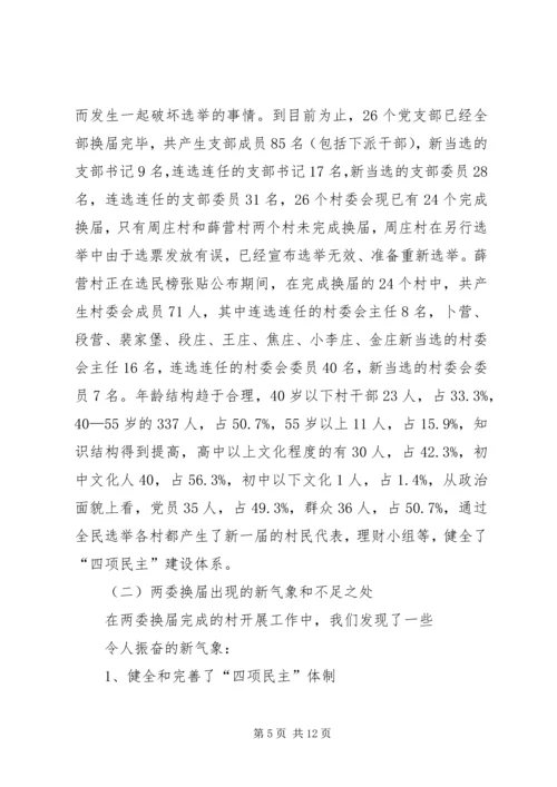 基层建设调研报告二.docx