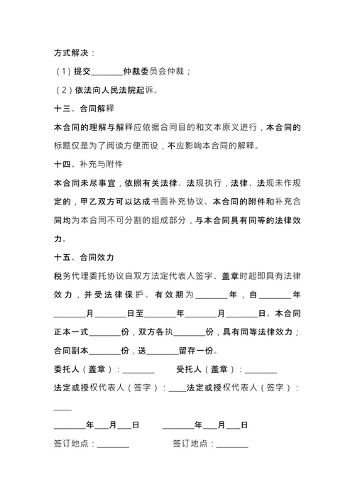 税务代理业务约定书 (1)
