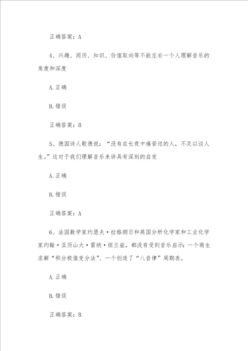 智慧树知到音乐漫步见面课答案