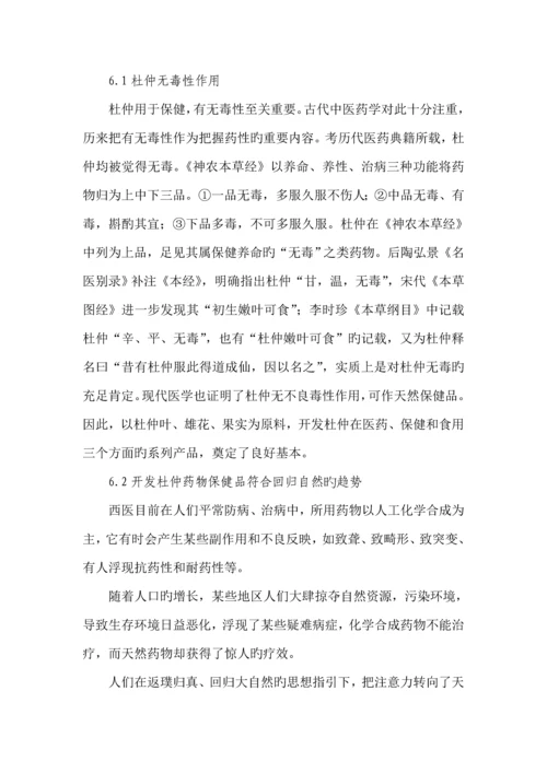 杜仲综合开发专项项目可行性专题研究报告.docx