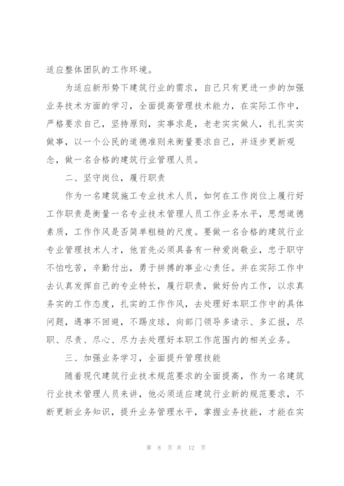 建筑工程个人工作总结范例5篇.docx