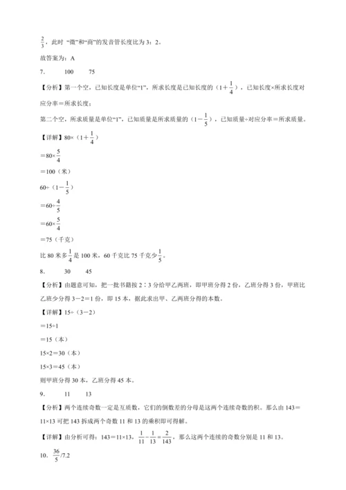 寒假综合自检卷（含答案）数学六年级上册人教版