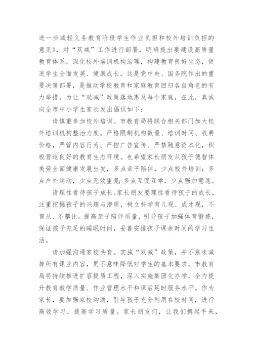 关于落实“双减”政策致家长的一封信.docx