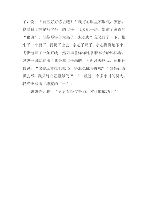 我最熟悉的人作文.docx