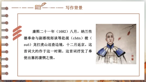 第三单元 课外古诗词诵读——浣溪沙（身向云山那畔行） 课件(共14张PPT) 2024-2025学年