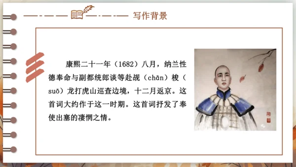 第三单元 课外古诗词诵读——浣溪沙（身向云山那畔行） 课件(共14张PPT) 2024-2025学年