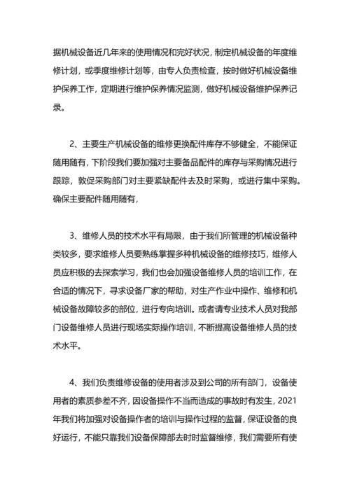 设备保障部2020年度工作计划范文.docx