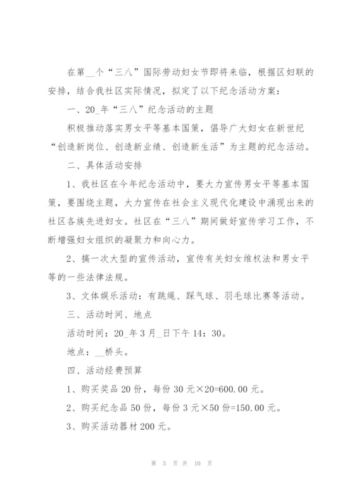2022年公司三八妇女节活动方案5篇.docx