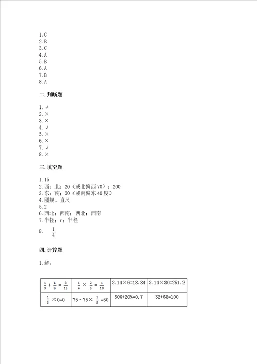 小学六年级上册数学期末考试卷含答案夺分金卷