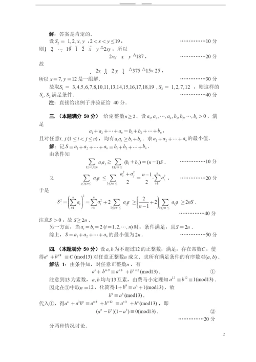 2021年全国高中数学联赛加试参考答案及评分标准(B卷).docx