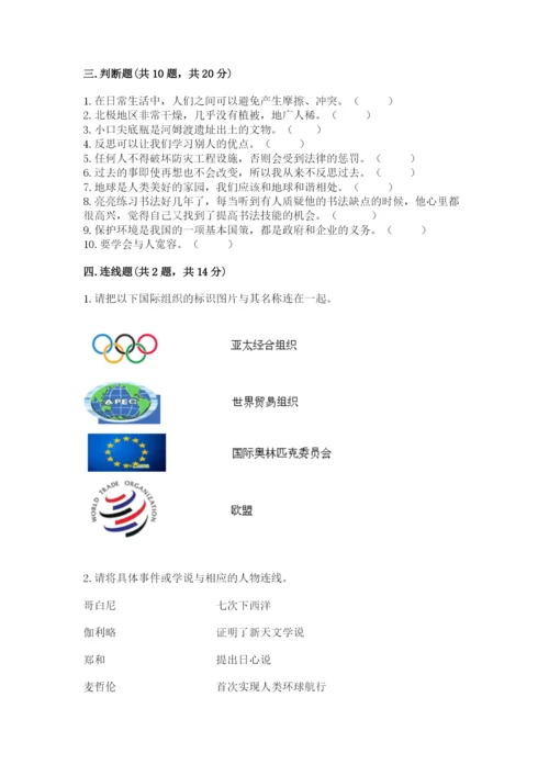 六年级下册道德与法治 《期末测试卷》及参考答案（完整版）.docx