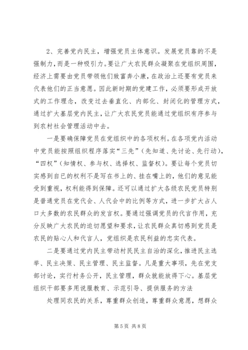 健康老龄化中农村体育健身现状的思考.docx