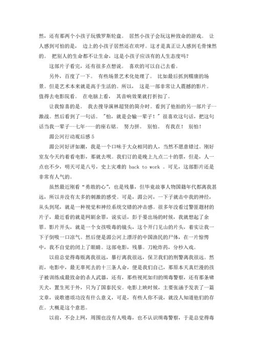湄公河行动观后感1000字.docx