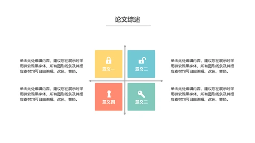 花卉艺术系毕业论文毕业答辩通用PPT模板