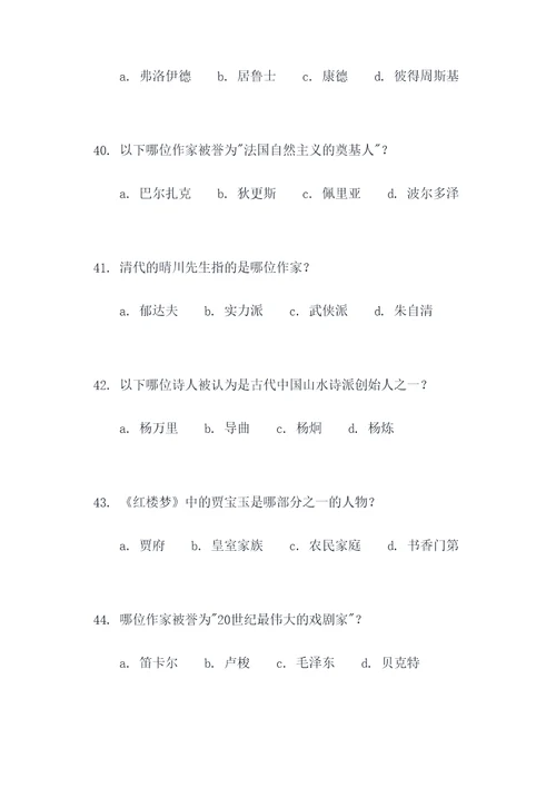 文艺学真题选择题