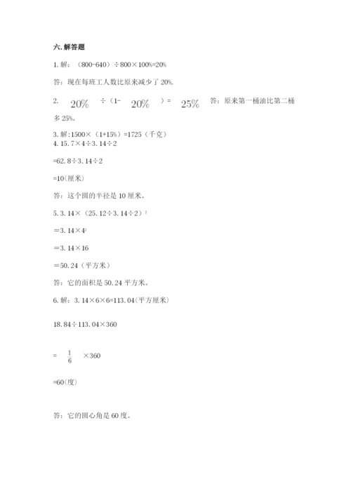 2022六年级上册数学期末测试卷含答案【考试直接用】.docx