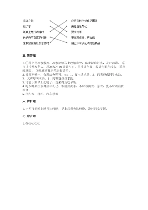 一年级上册道德与法治第三单元《家中的安全与健康》测试卷及答案【最新】.docx