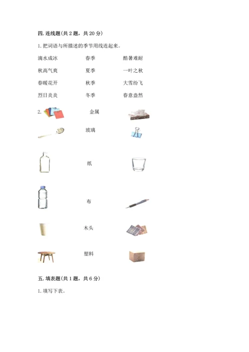 教科版二年级上册科学期末测试卷附完整答案（典优）.docx