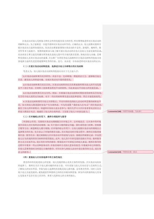 论文一.docx