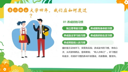 大学开学第一课秋季开学季大学生开学主题班会PPT