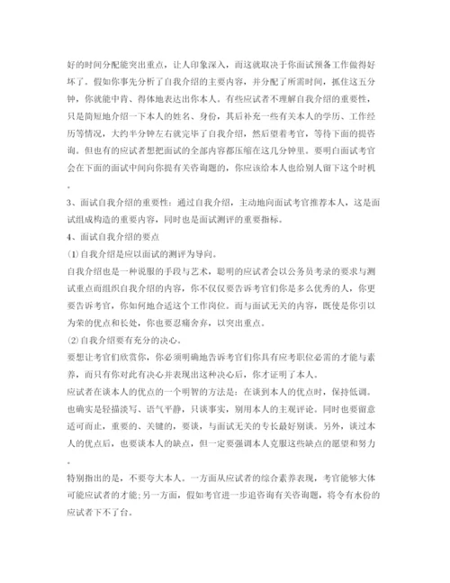 精编教师面试自我介绍参考范文及技巧.docx