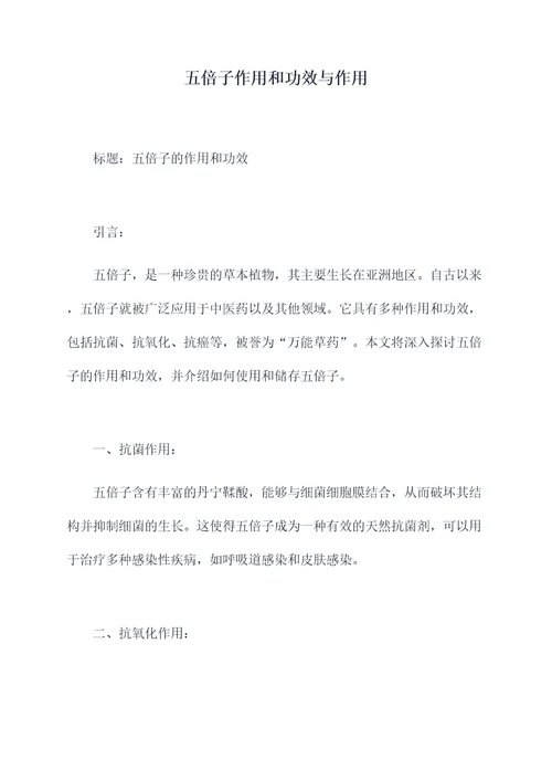 五倍子作用和功效与作用