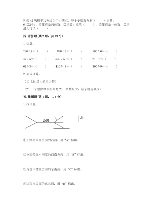 三年级下册数学期中测试卷含答案（a卷）.docx