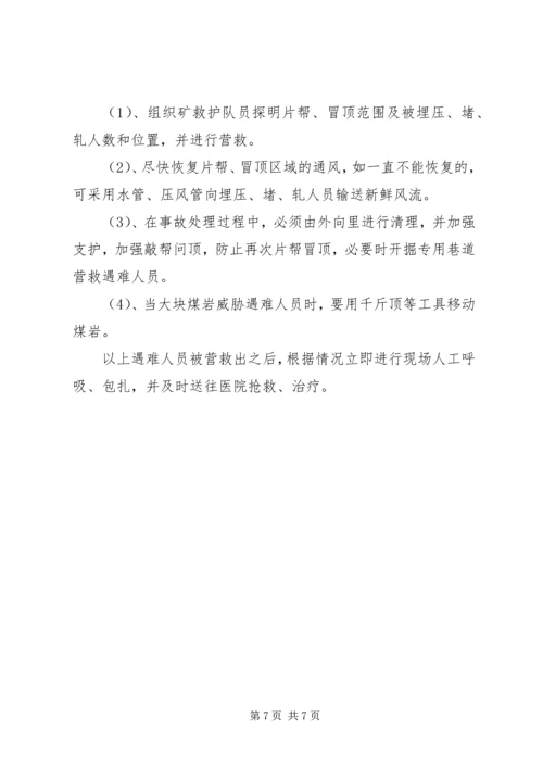 矿井灾害预防措施与处理计划 (5).docx