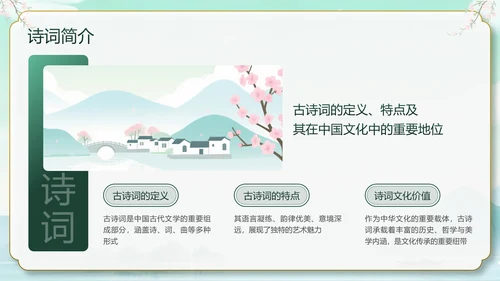 绿色中国风10首必背古诗词PPT