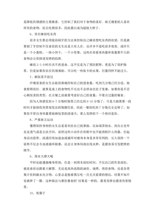 迅速发胖的原因是什么.docx