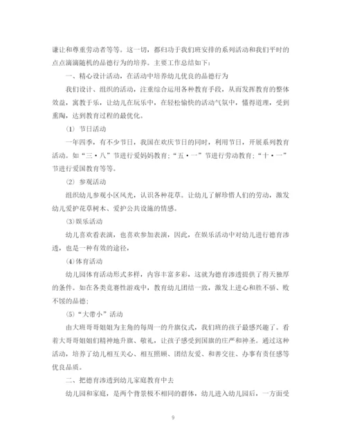 精编之幼儿园教师德育年度工作总结范文2.docx