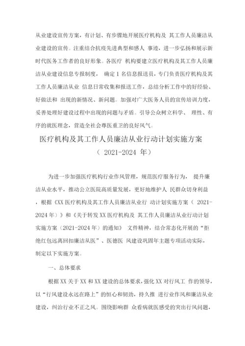 医院廉洁从业专项行动实施方案.docx