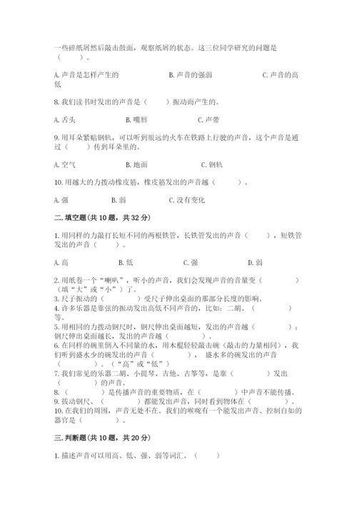 教科版科学四年级上册第一单元声音测试卷及参考答案（典型题）.docx
