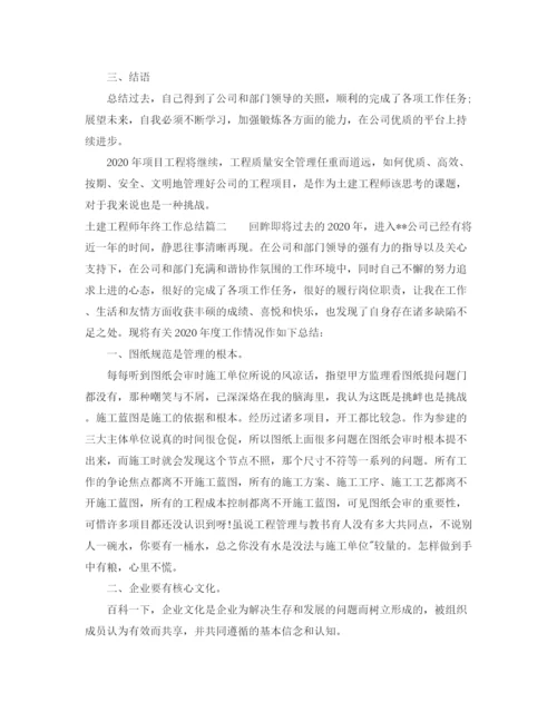 精编之土建工程师年终工作总结的范文.docx