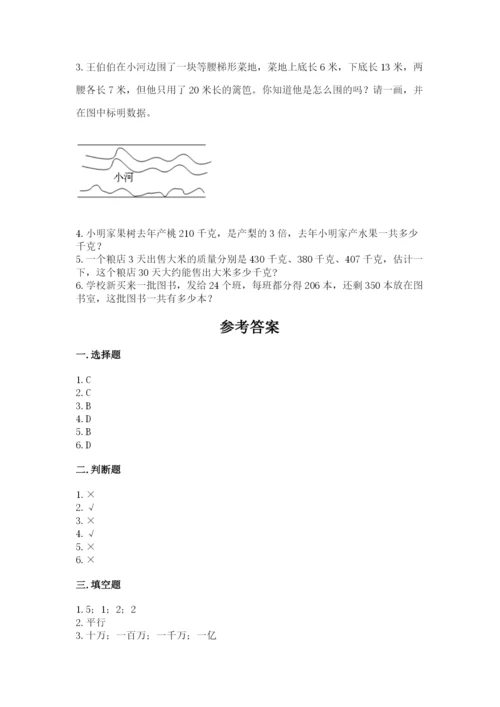 人教版四年级上册数学 期末测试卷【各地真题】.docx