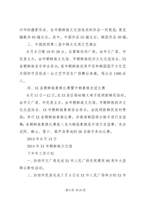 文化馆上半年工作总结和下半年工作计划.docx