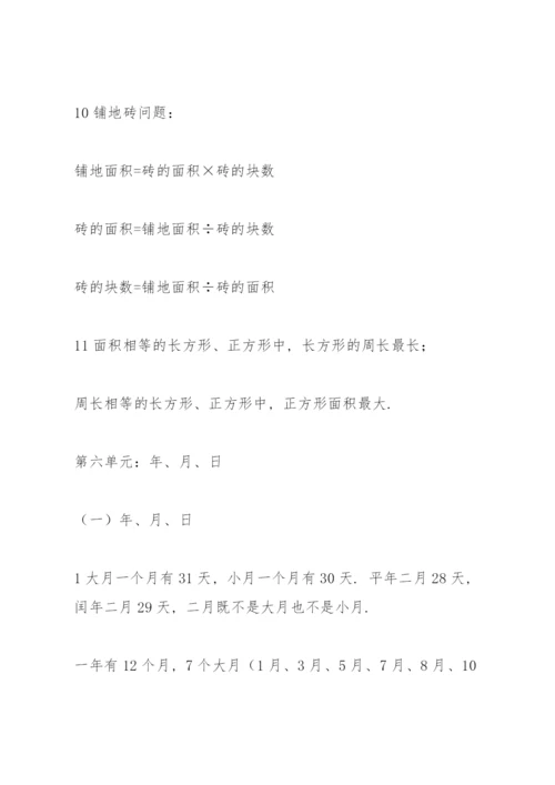 人教版小学三年级下册数学知识点归纳.docx